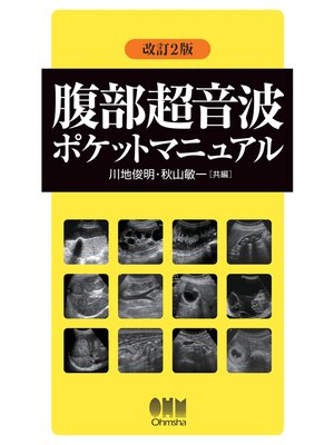 cover image of 腹部超音波ポケットマニュアル （改訂2版）